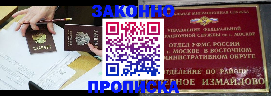 прописка законно в Буйнакске