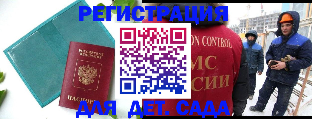 прописка для работы в Буйнакске