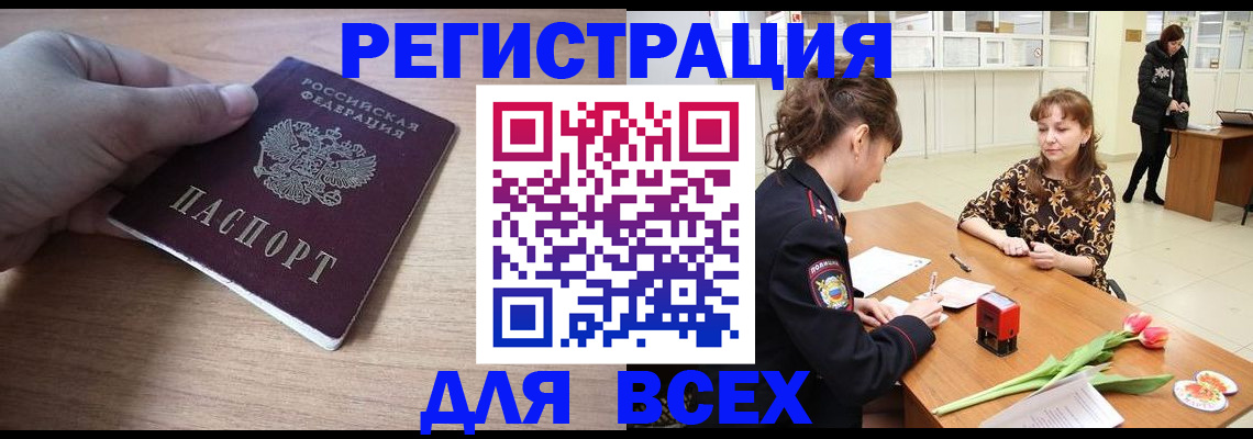 прописка штамп в Буйнакске