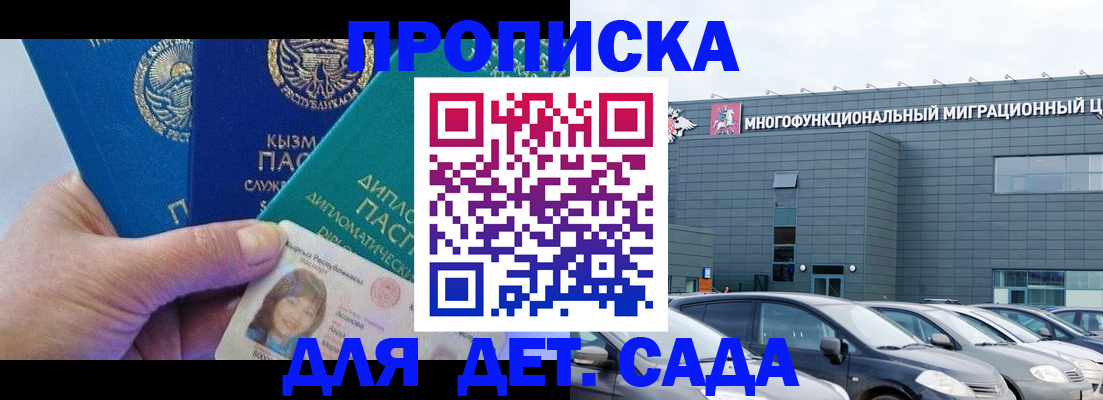 прописка в Буйнакске