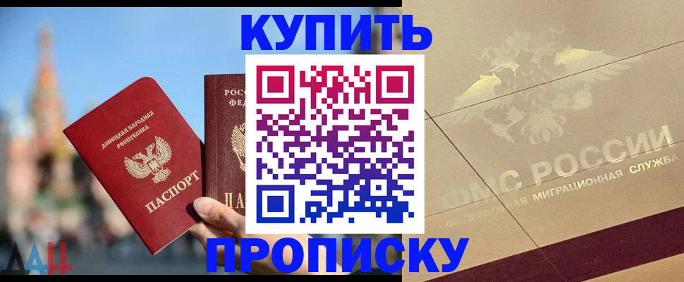 прописка регистрация в Буйнакске