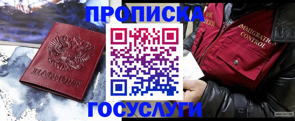 временная прописка в Буйнакске