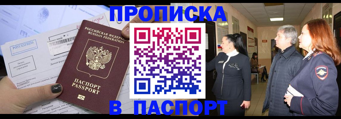 купить прописку в Буйнакске