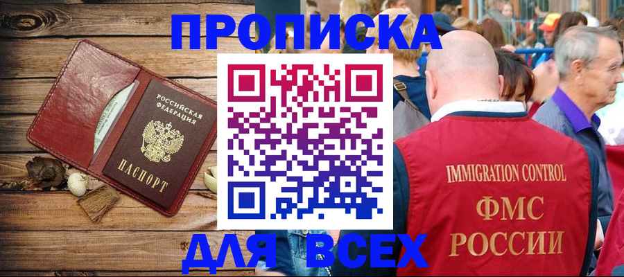 прописка штамп в Буйнакске